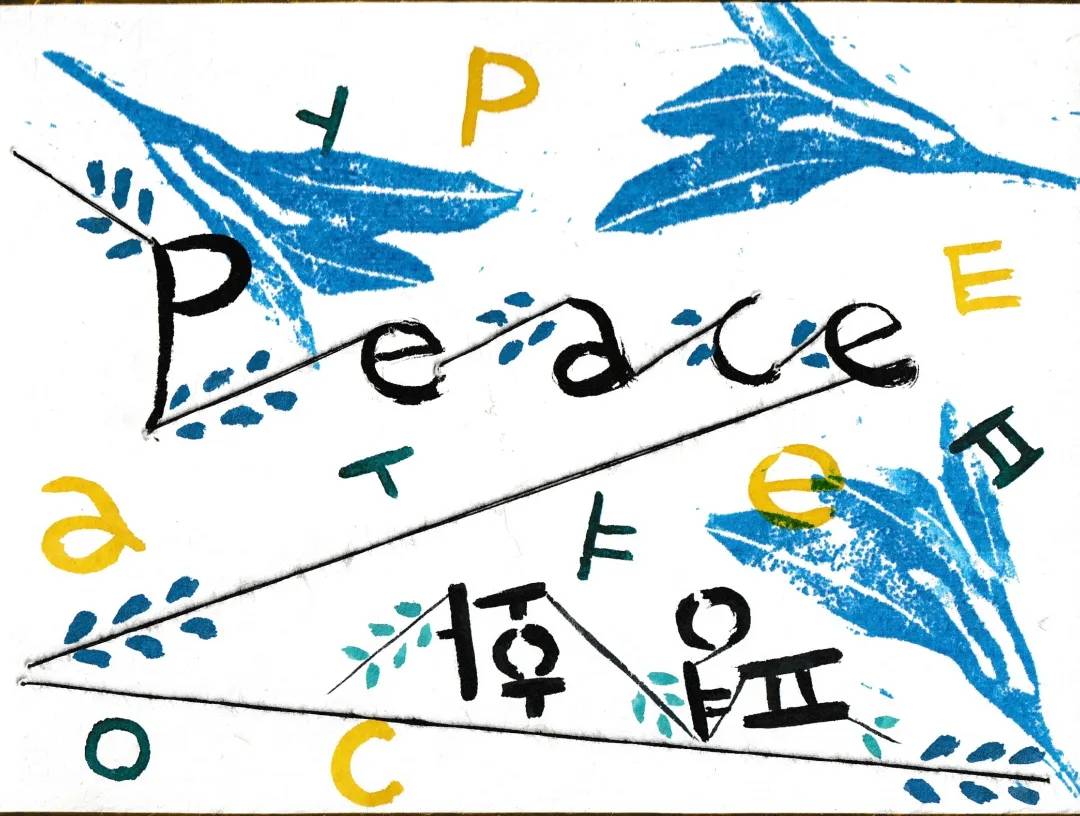 Peace / 평화 (2023) 